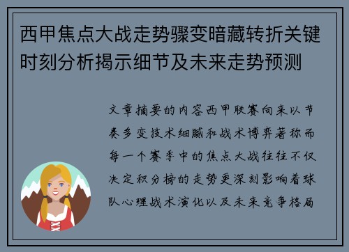 西甲焦点大战走势骤变暗藏转折关键时刻分析揭示细节及未来走势预测 西甲焦点大战走势骤变暗藏转折关键时刻分析揭示细节及未来走势预测