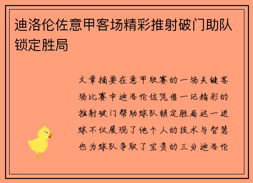 迪洛伦佐意甲客场精彩推射破门助队锁定胜局 迪洛伦佐意甲客场精彩推射破门助队锁定胜局