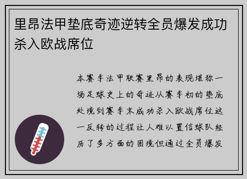里昂法甲垫底奇迹逆转全员爆发成功杀入欧战席位 里昂法甲垫底奇迹逆转全员爆发成功杀入欧战席位