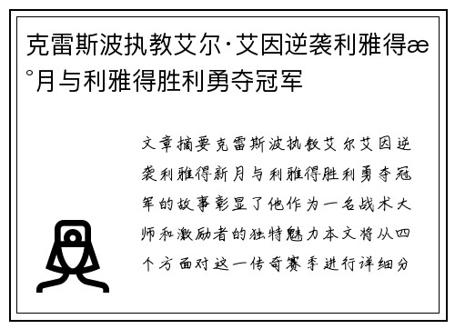 克雷斯波执教艾尔·艾因逆袭利雅得新月与利雅得胜利勇夺冠军